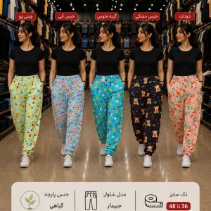 شلوار جیبدار پارچه گیاهی [ تک سایز 36 تا 48 ]